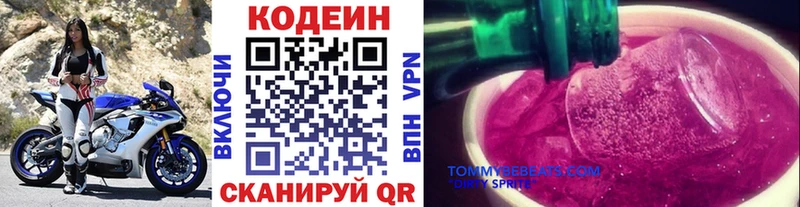 Кодеин Purple Drank  Купить  Райчихинск 